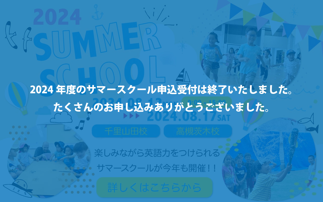 2024年 大阪市でサマースクールを受講するならグローバルヴィレッジ