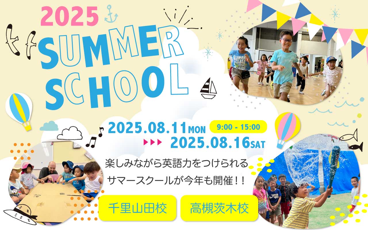 2025年 大阪市でサマースクールを受講するならグローバルヴィレッジ