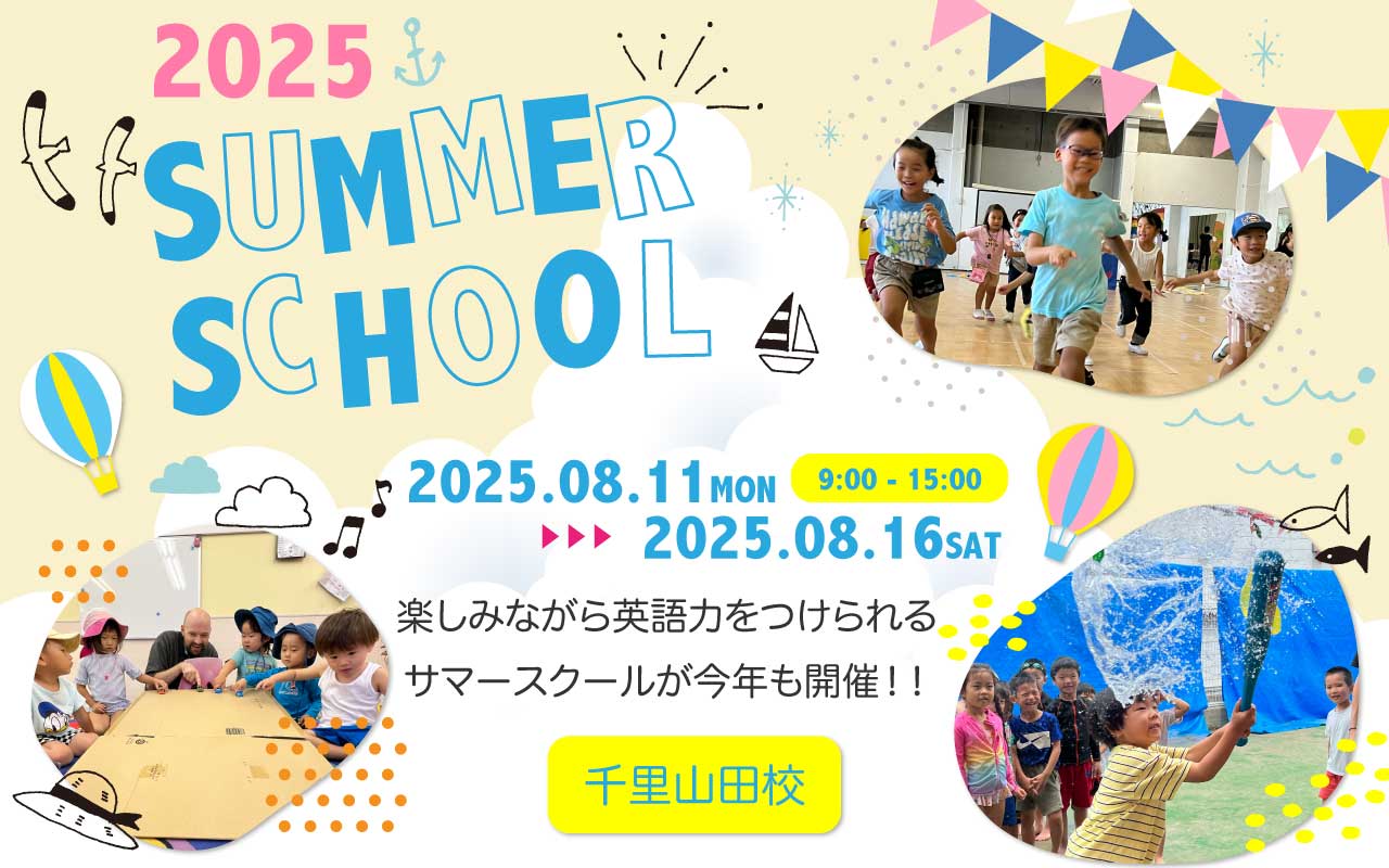 2025年 大阪市でサマースクールを受講するならグローバルヴィレッジ
